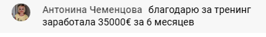 Удивительный успех Антонины в мире Духовной Экономики.
